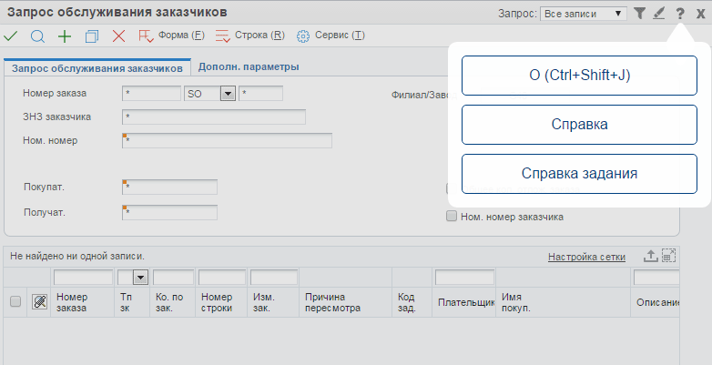 Вызов справки задания Вызов справки задания