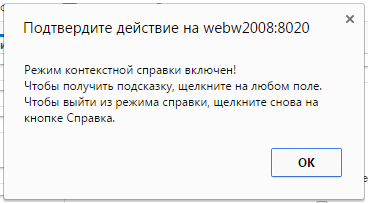 Информационное окно при включении режима 'Справка задания' Информационное окно при включении режима 'Справка задания'