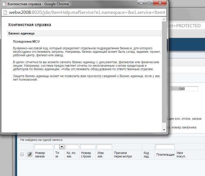 Справочное окно элемента данных Справочное окно элемента данных