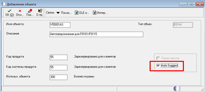 Создание бизнес-представления для автопредложения