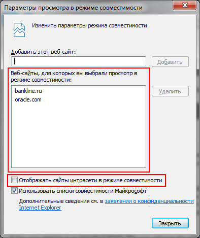 Настройка совместимости в IE10 и IE11 Настройка совместимости в IE10 и IE11