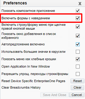 Включение/выключение механизма форм с наведением Включение/выключение механизма форм с наведением