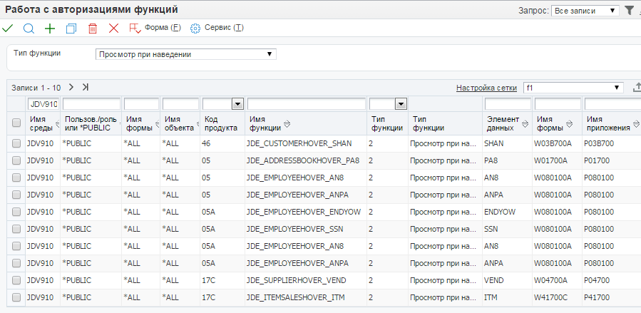 Приложение P958973 - Работа с авторизациями функций Приложение P958974 - Работа с авторизациями функций